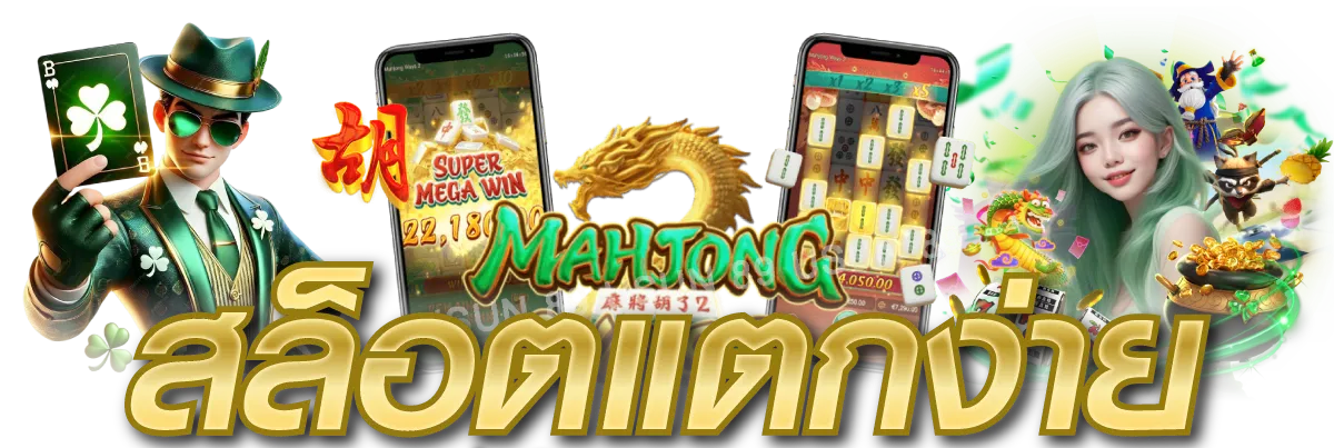 PG569Asia ประสบการณ์ใหม่ของการเดิมพันออนไลน์